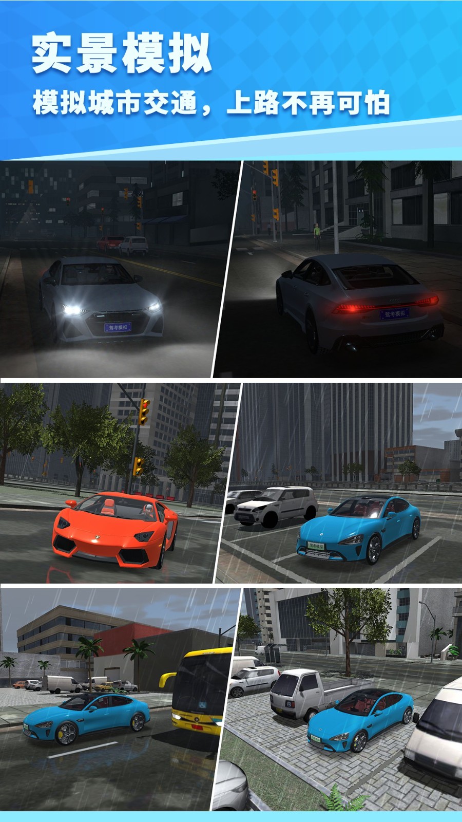 驾考模拟3D最新版高清大图