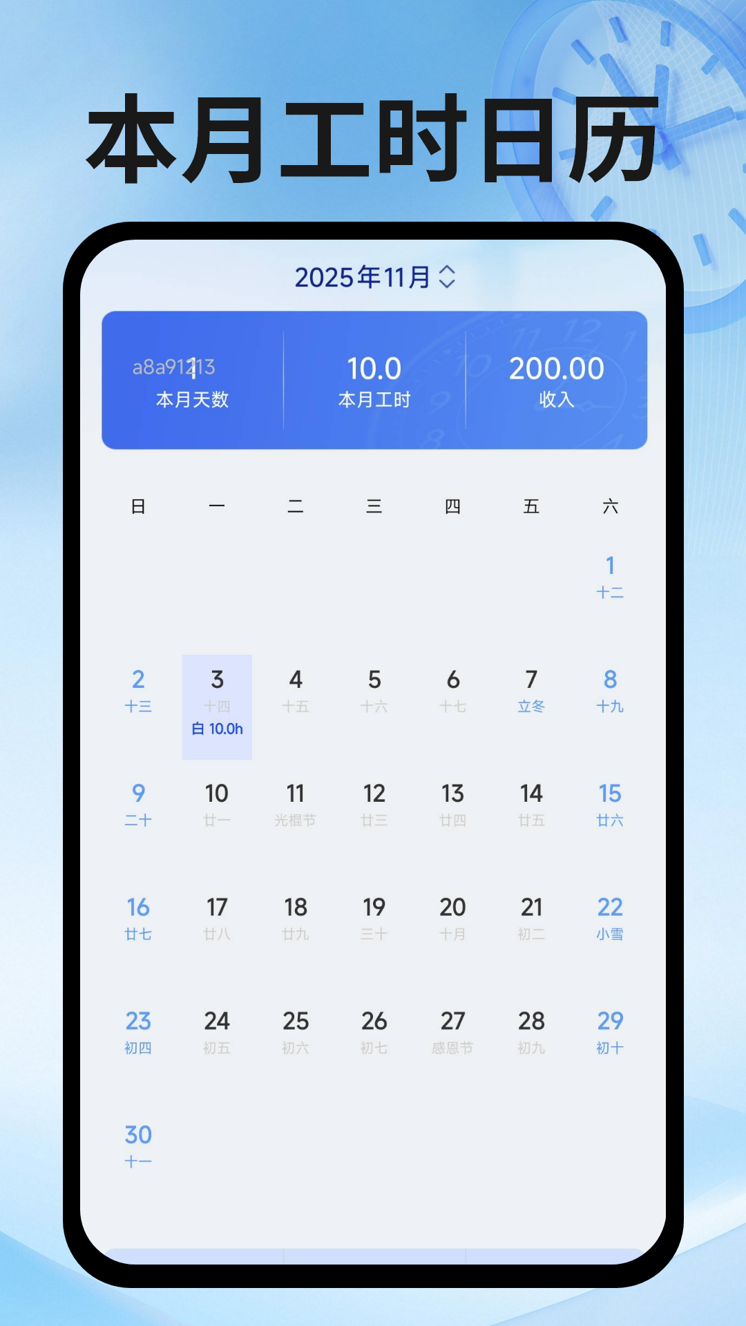 小时工记工本app高清大图
