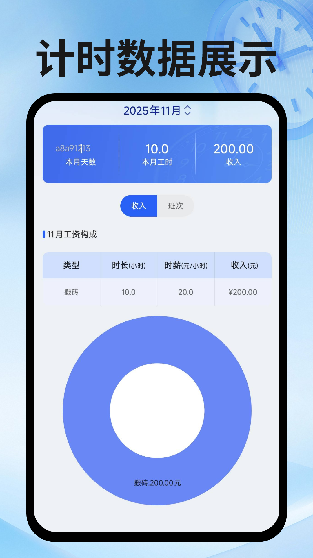小时工记工本app高清大图