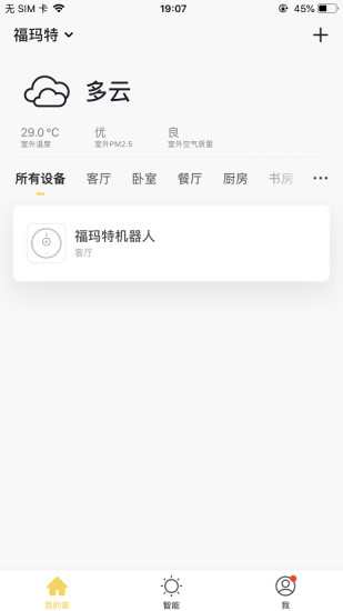 福玛特智能app安装高清大图