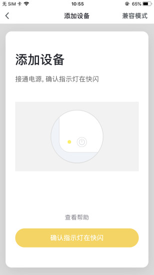 福玛特智能app安装高清大图
