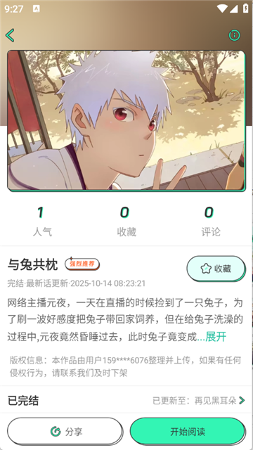 青漫漫画免费版高清大图