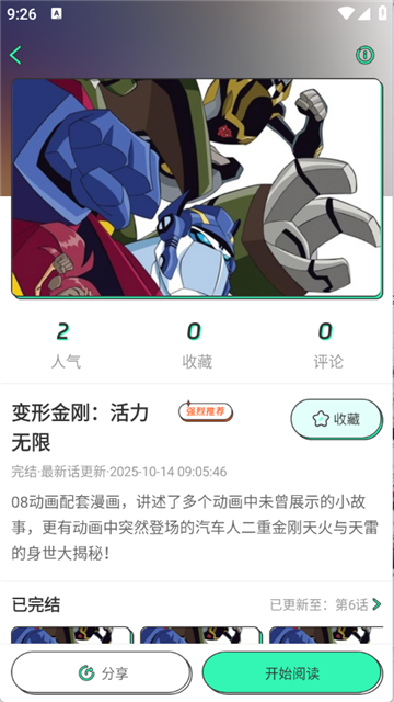 青漫漫画免费版高清大图
