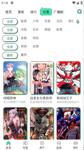 青漫漫画免费版高清大图