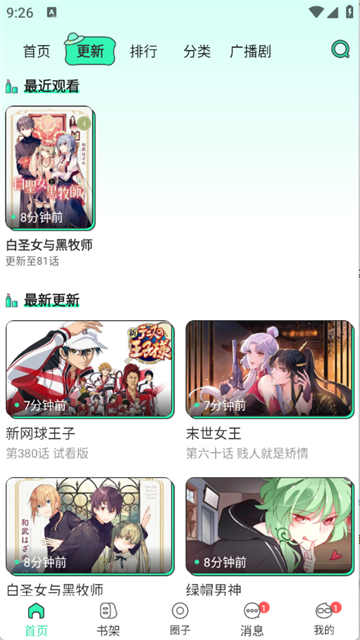 青漫漫画免费版高清大图
