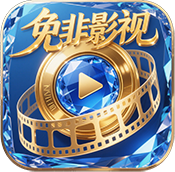 免非手机4K免费版