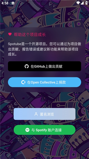 spotube音乐手机版高清大图