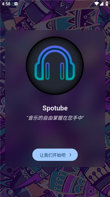 spotube音乐手机版高清大图