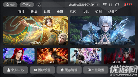 新菜鸟TV免费版高清大图