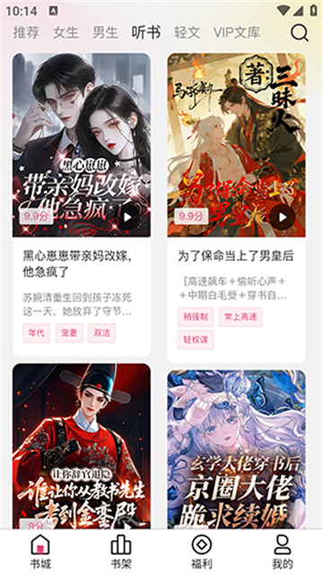 蜜薯小说手机版高清大图