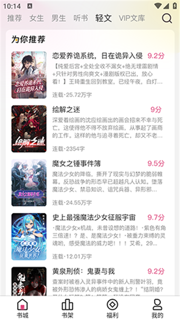 蜜薯小说手机版高清大图