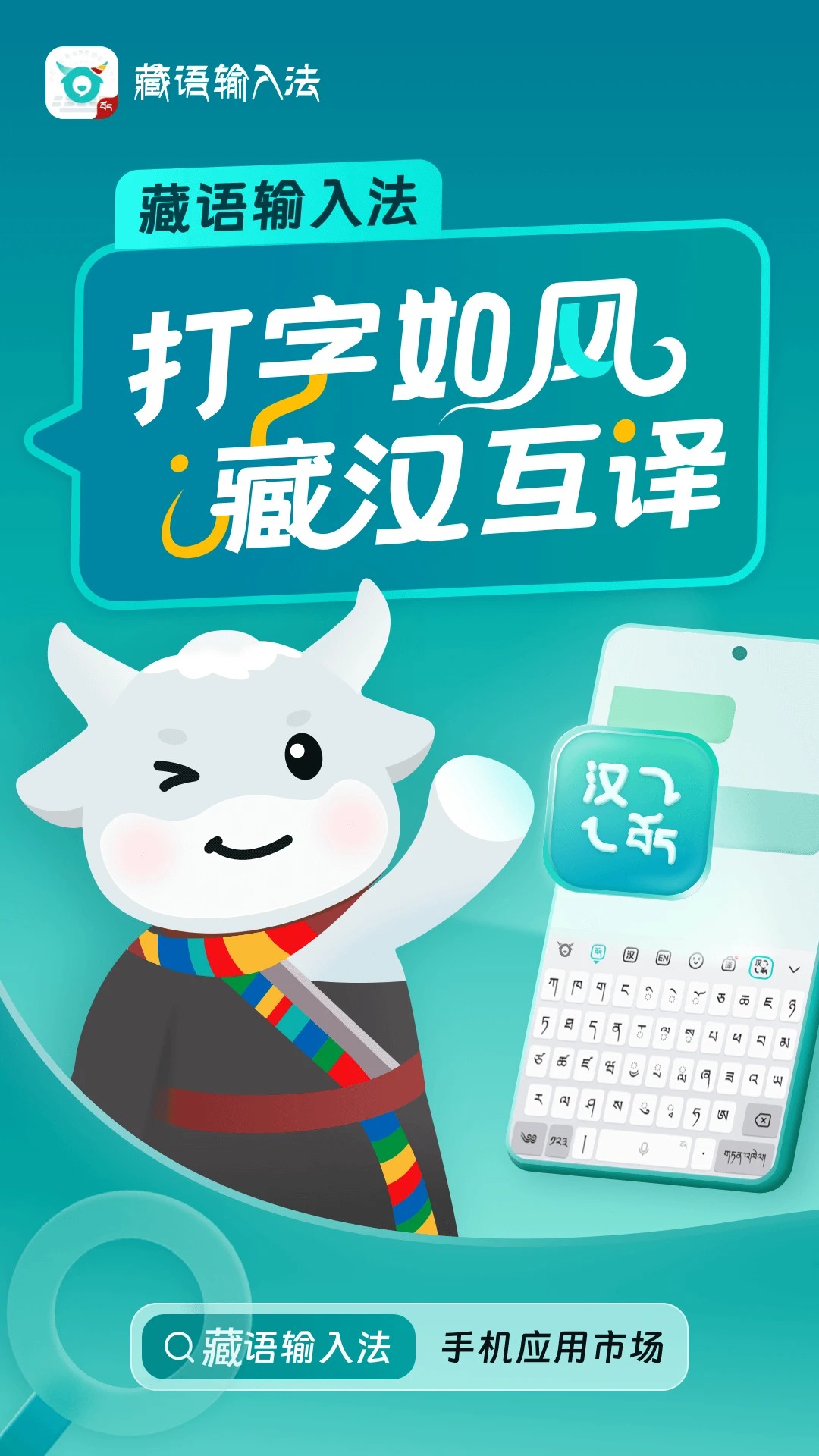 藏语输入法app高清大图