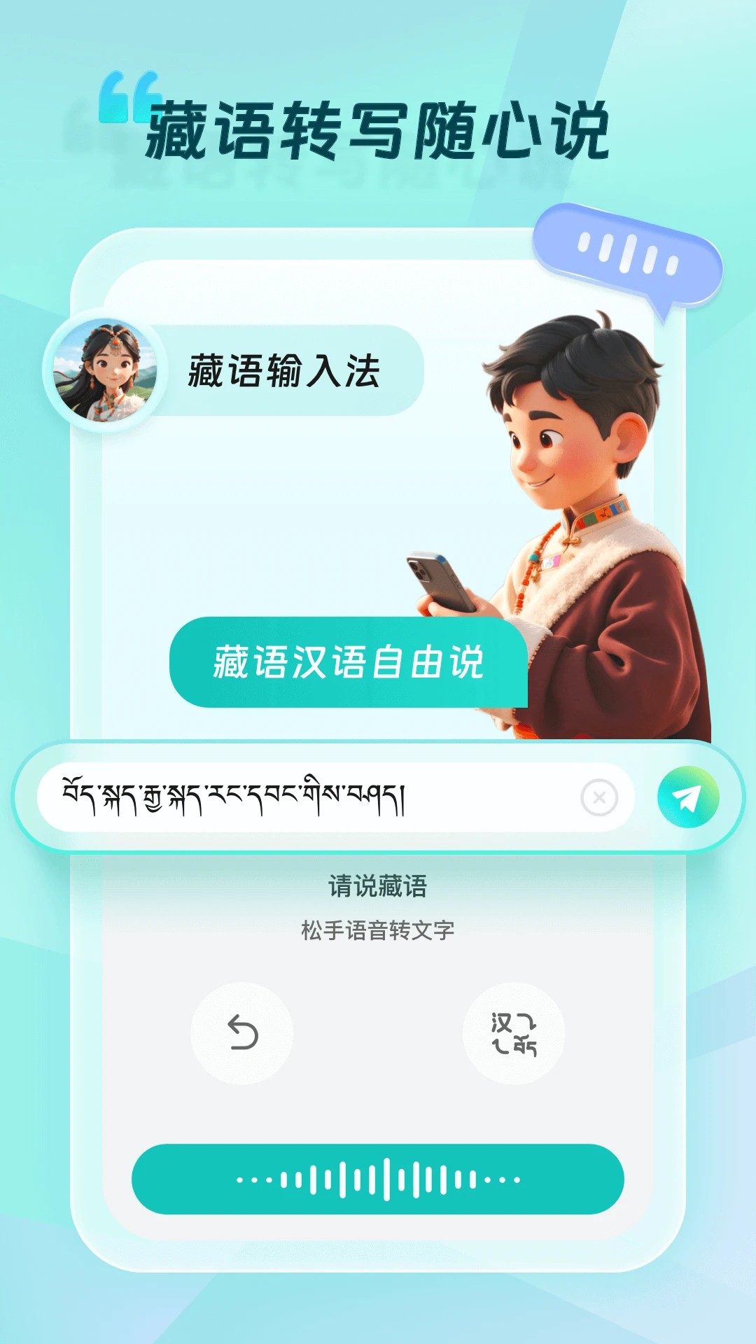 藏语输入法app高清大图