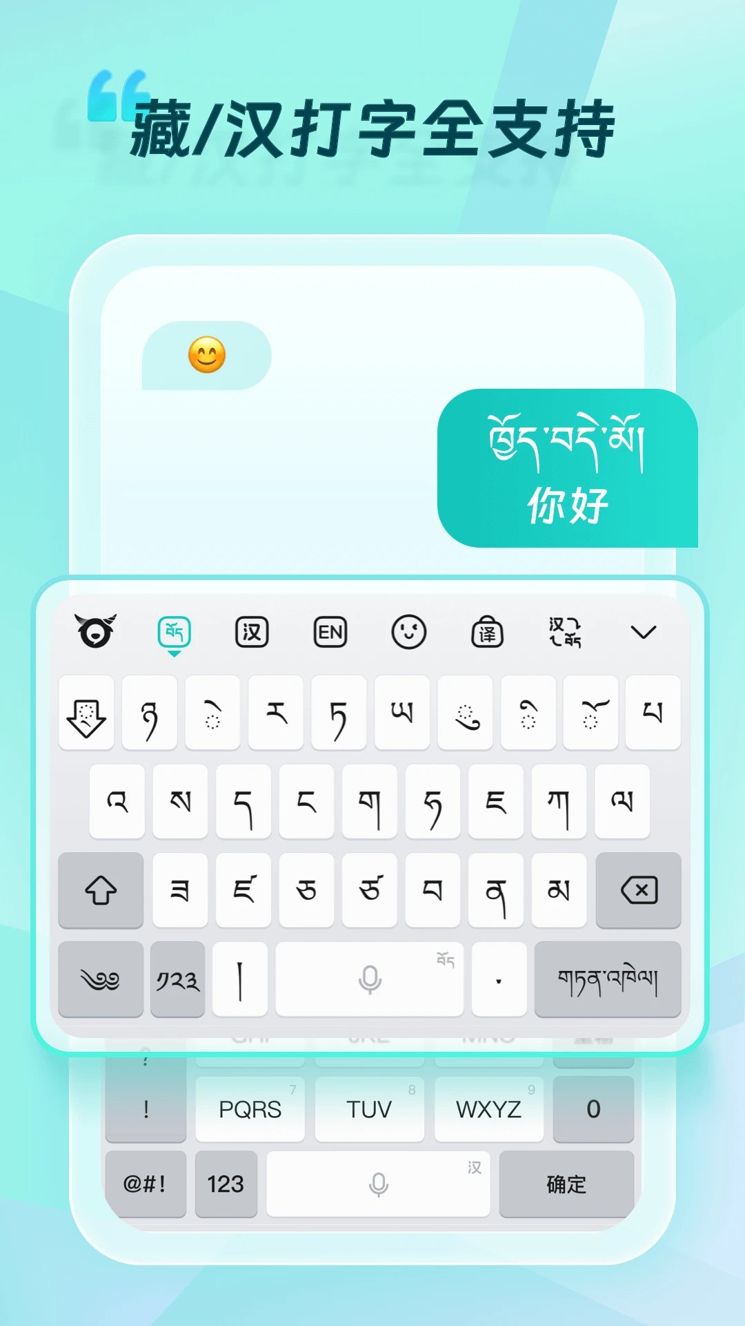 藏语输入法app高清大图