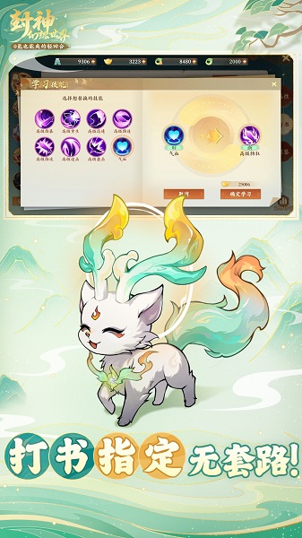 封神幻想世界官服安装高清大图