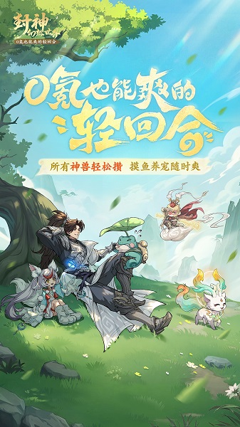 封神幻想世界官服安装高清大图