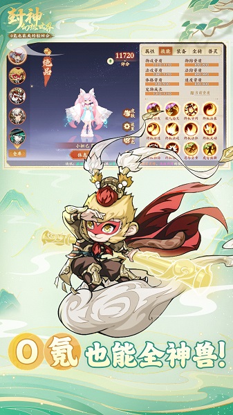 封神幻想世界官服安装高清大图