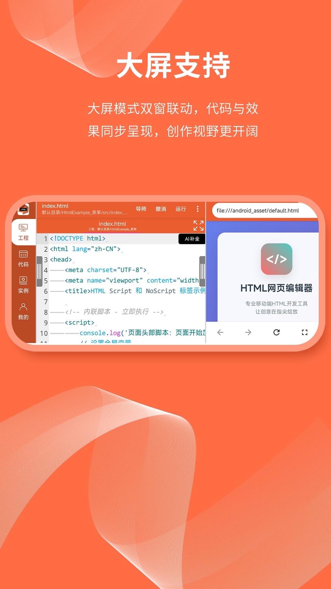 html网页编辑器app高清大图