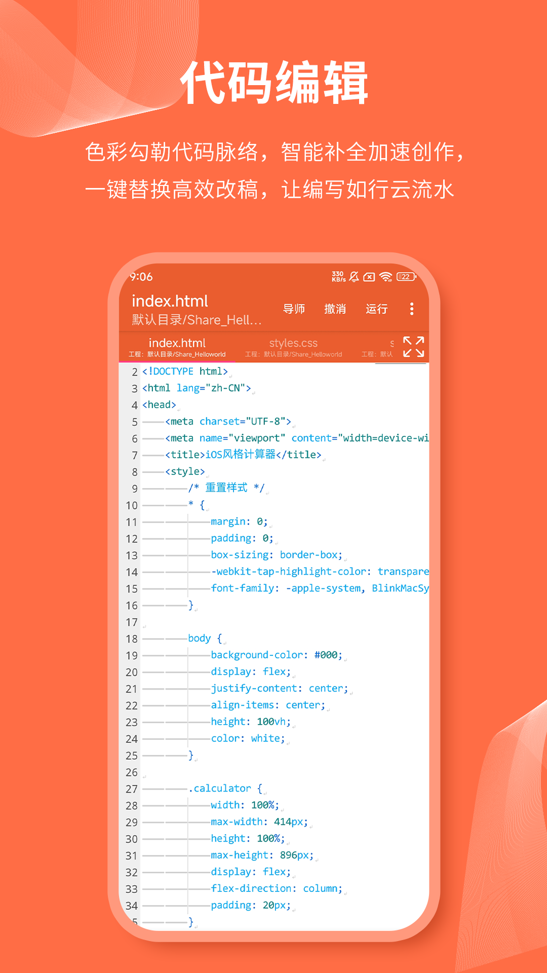 html网页编辑器app高清大图
