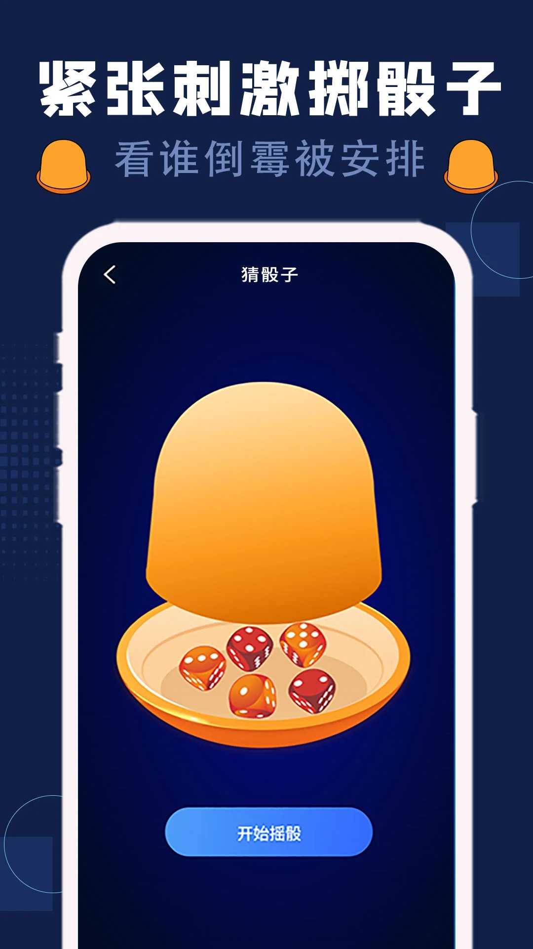 喝酒神器软件app高清大图