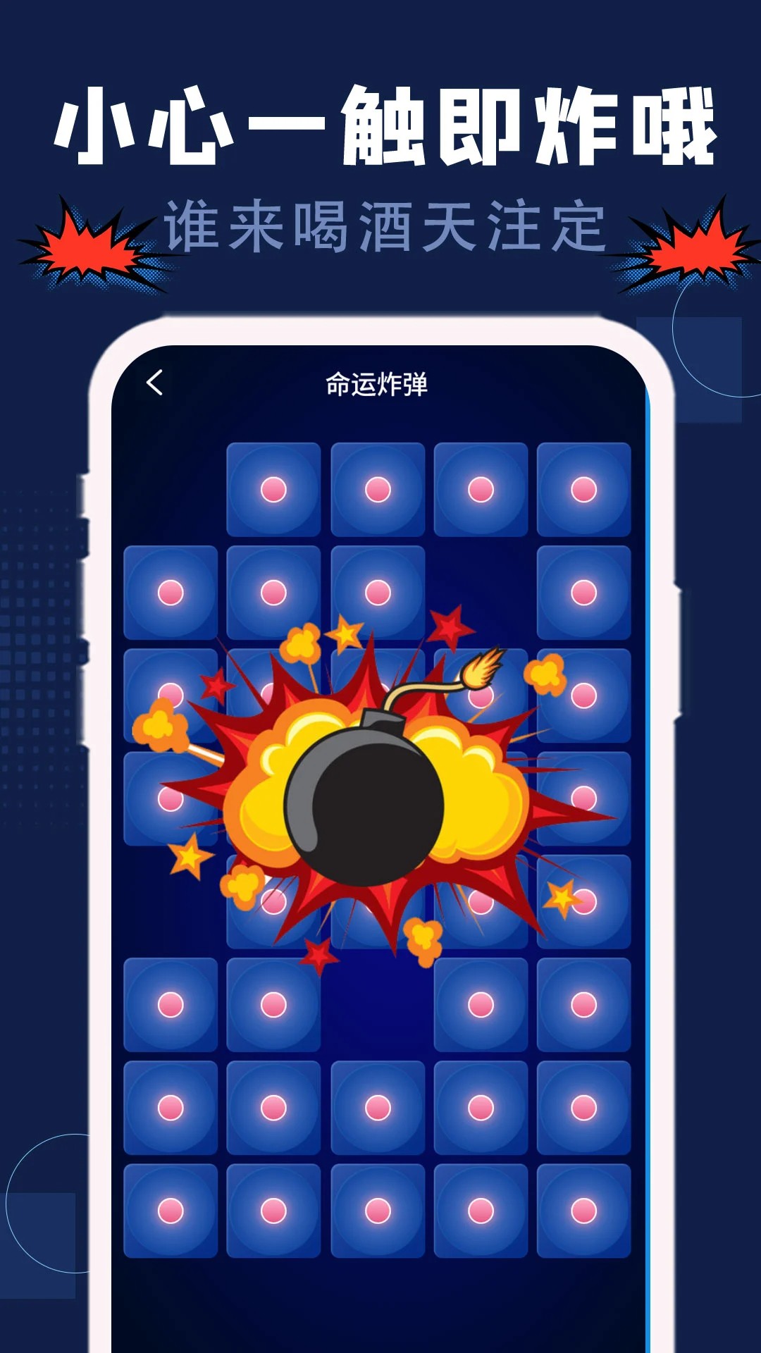 喝酒神器软件app高清大图