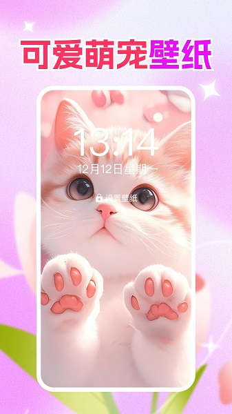 免费壁纸秀秀app安装高清大图