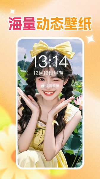 免费壁纸秀秀app安装高清大图