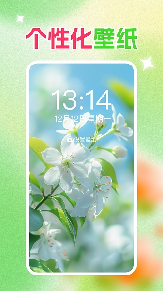 免费壁纸秀秀app安装高清大图