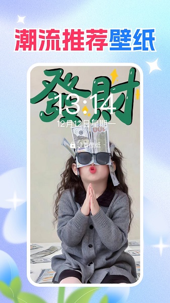 免费壁纸秀秀app安装高清大图