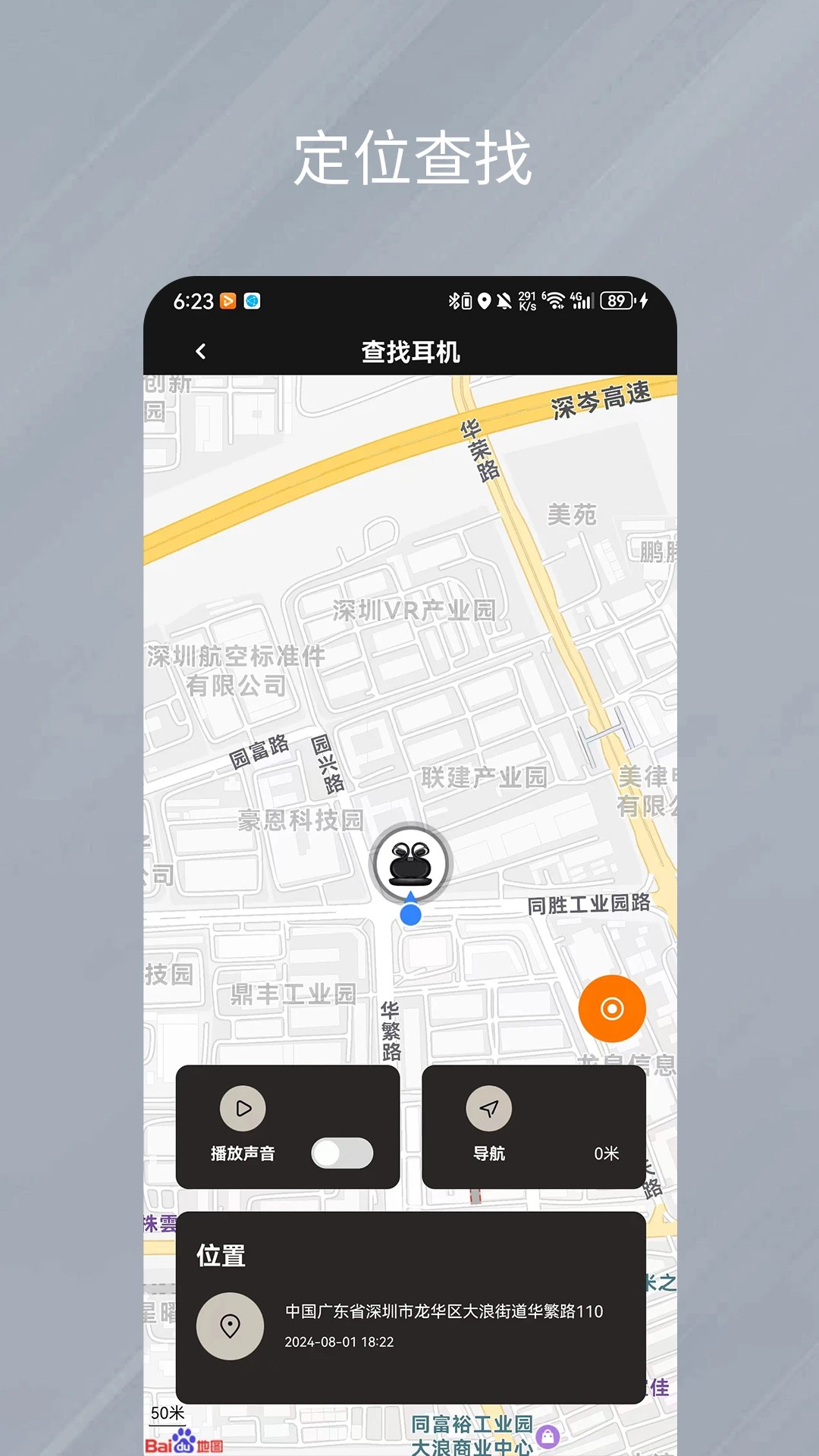 天籁音控app高清大图