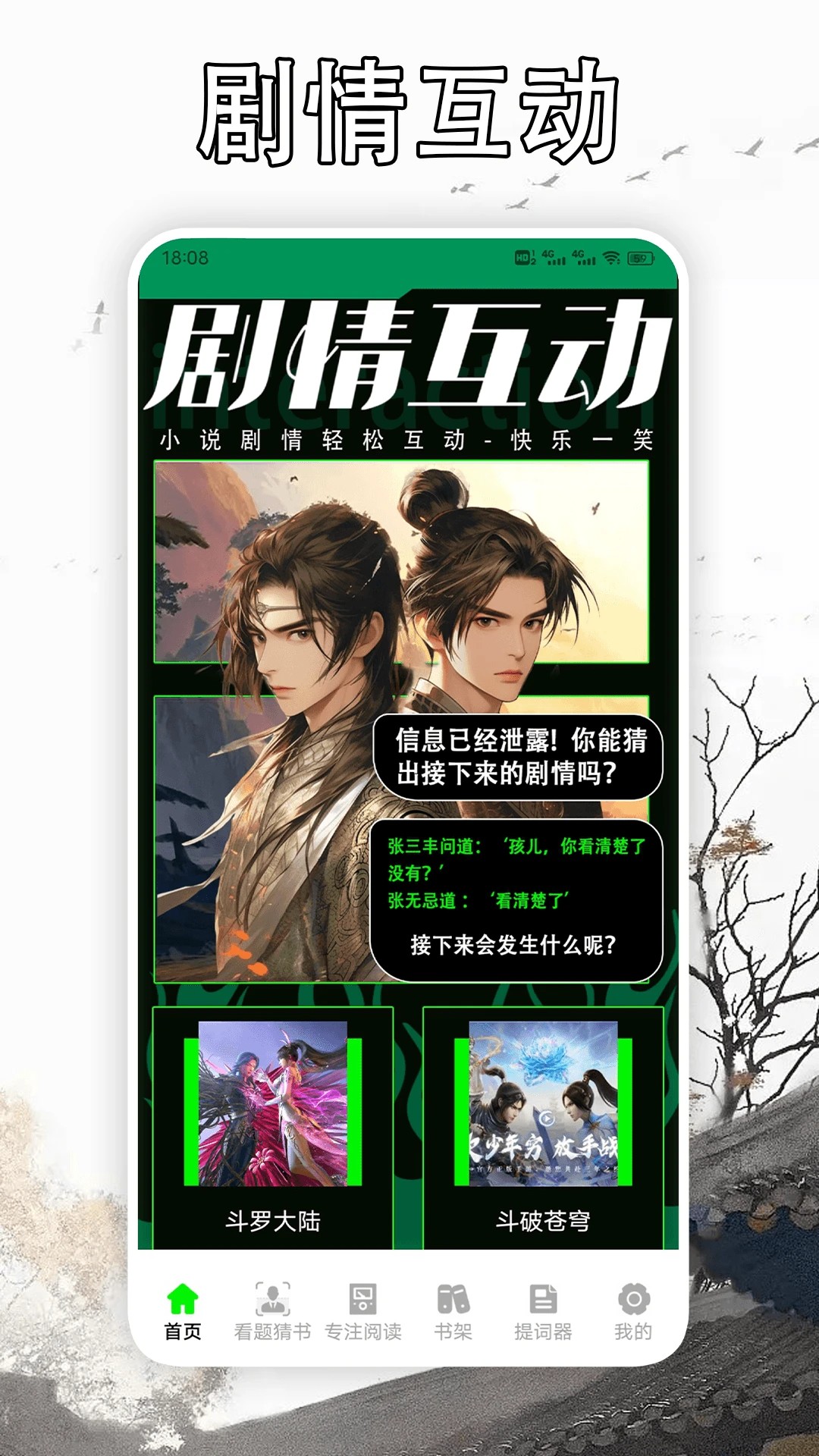 天天读书阅读器app高清大图