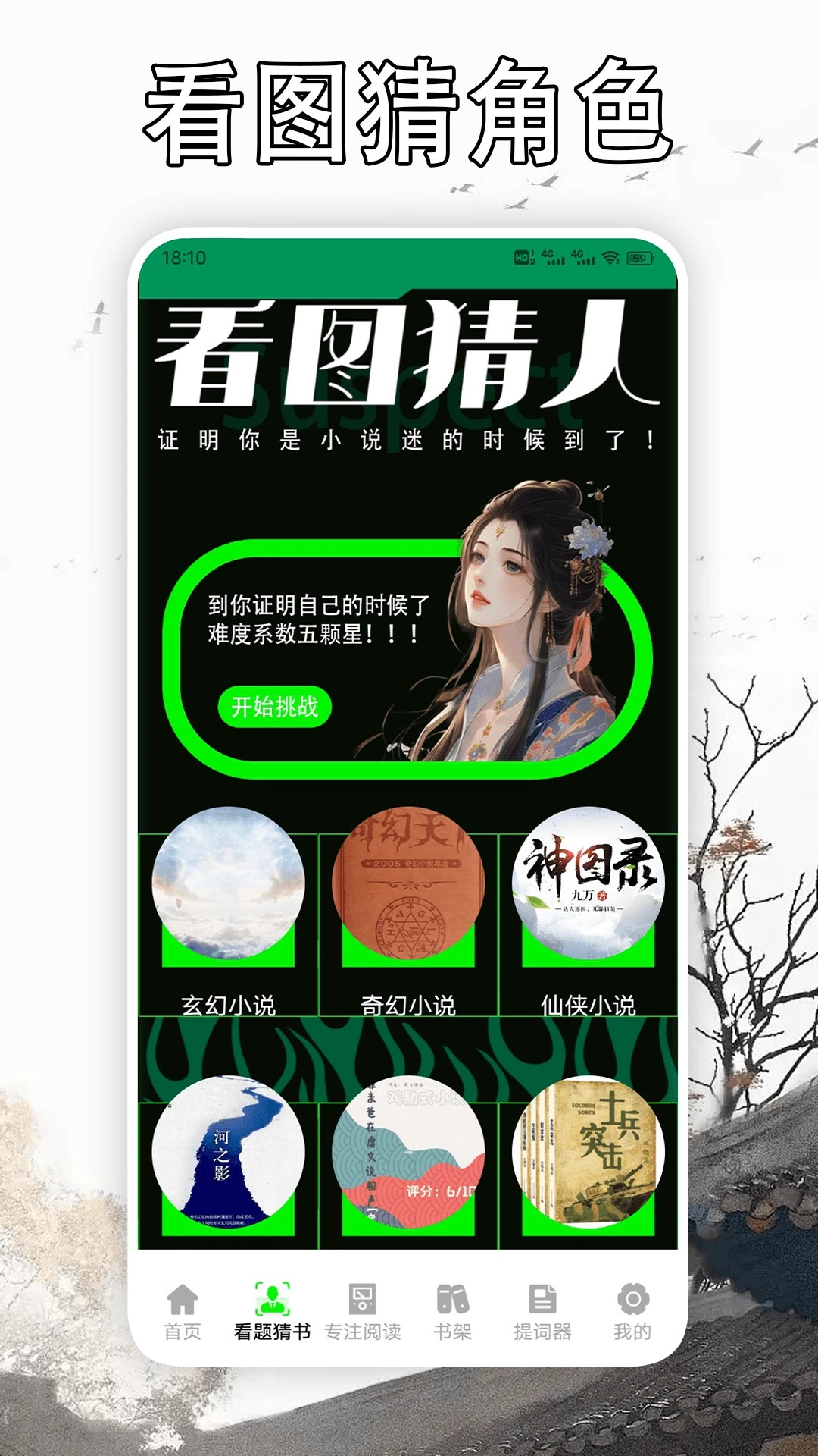 天天读书阅读器app高清大图