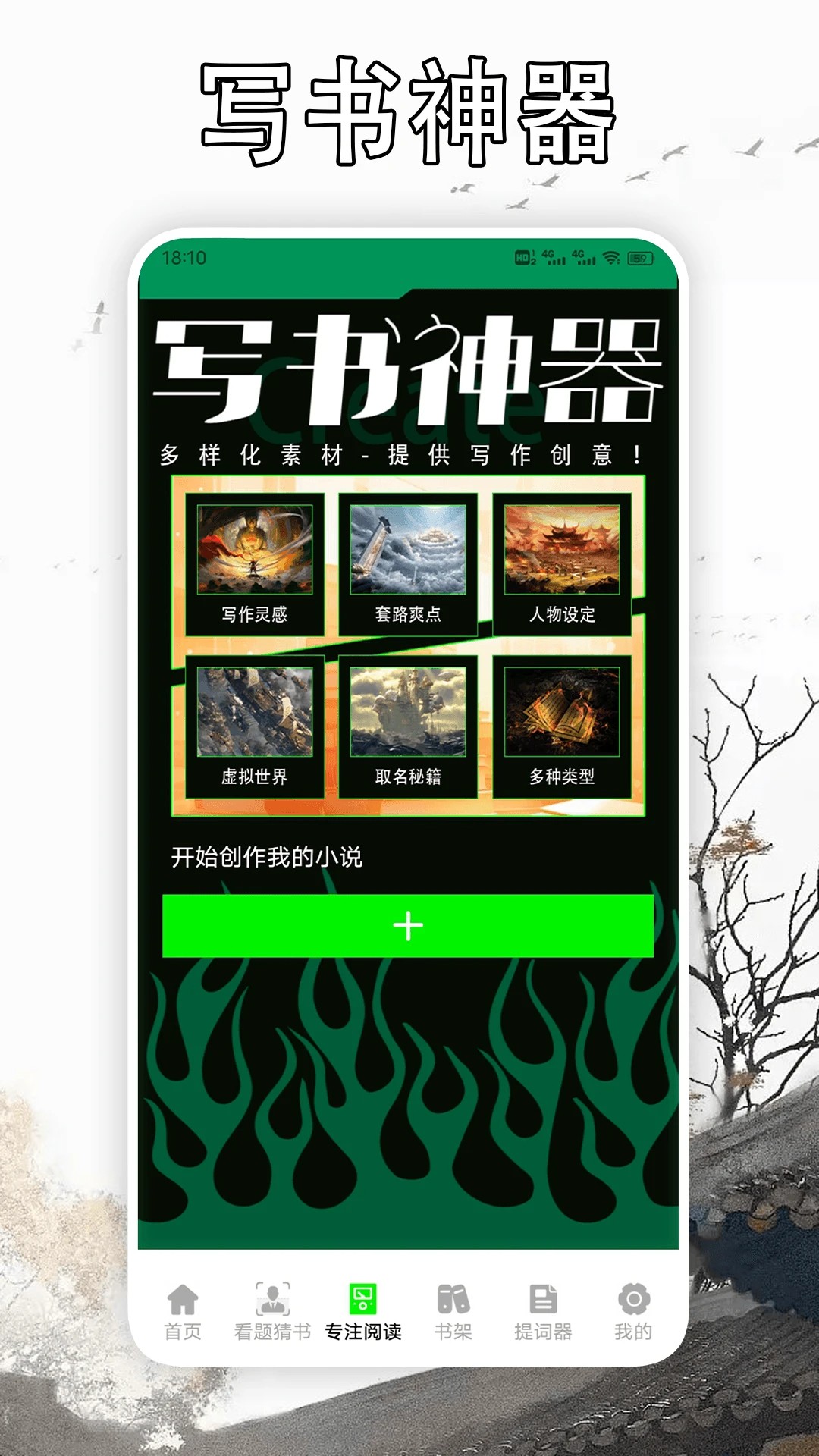 天天读书阅读器app高清大图