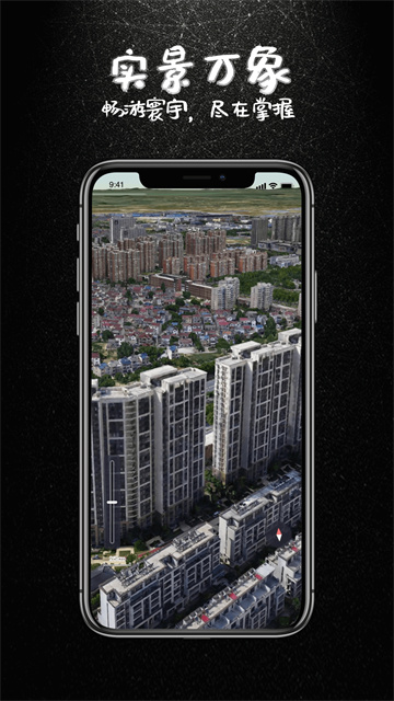 宏图实景手机版安装高清大图