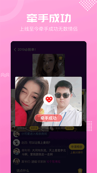 呼呼相亲交友高清大图