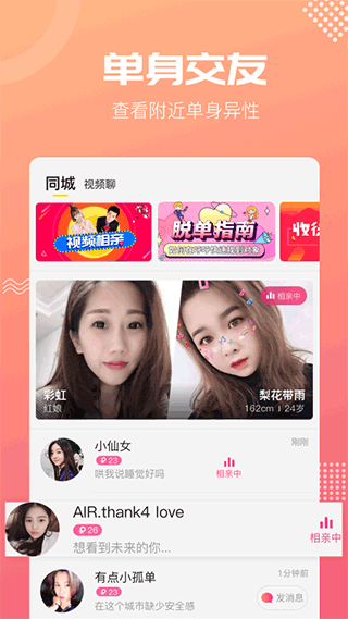 呼呼相亲交友高清大图