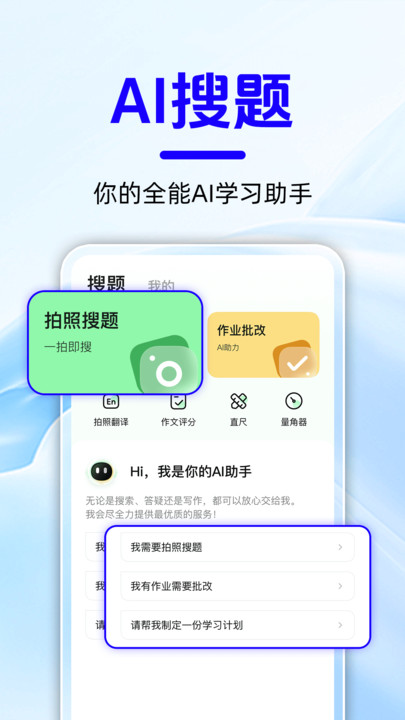作业搜题快查app高清大图
