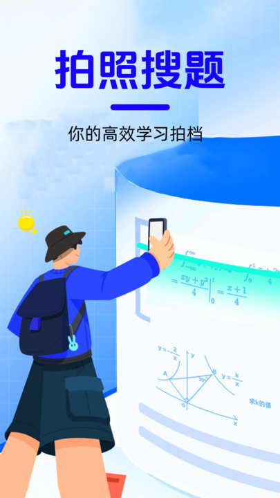 作业搜题快查app高清大图
