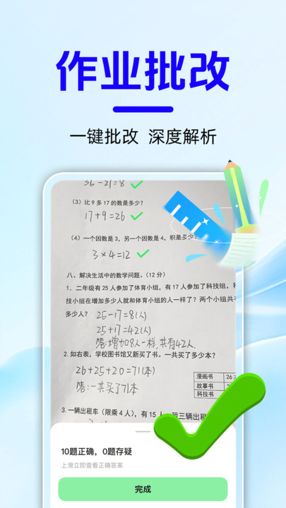 作业搜题快查app高清大图