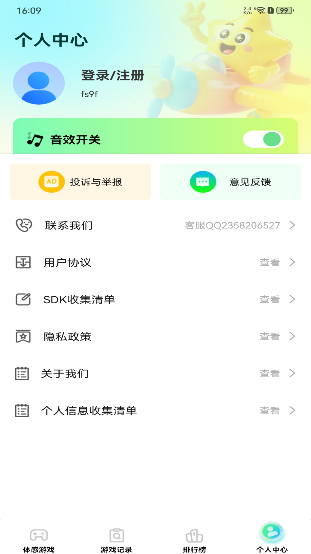 体感免费切水果app高清大图