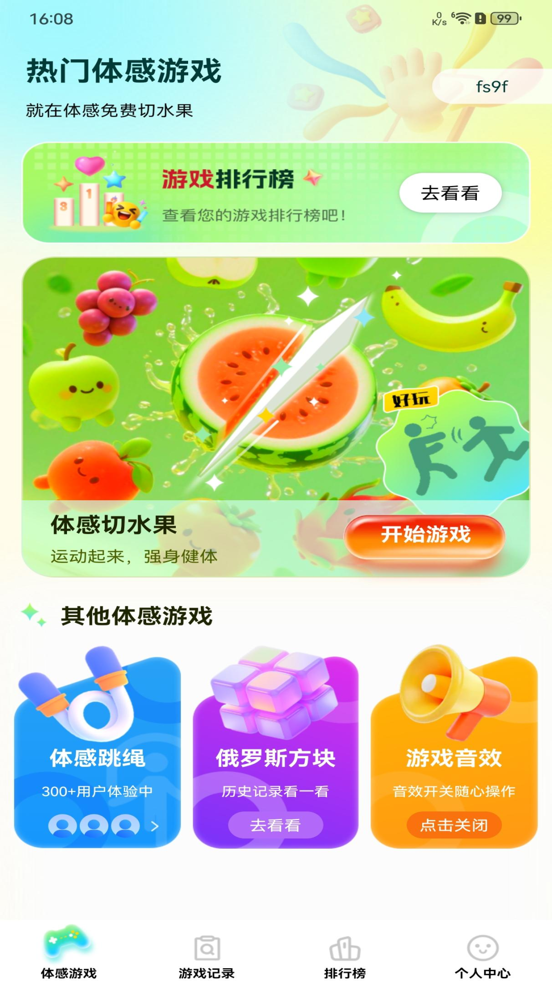 体感免费切水果app高清大图