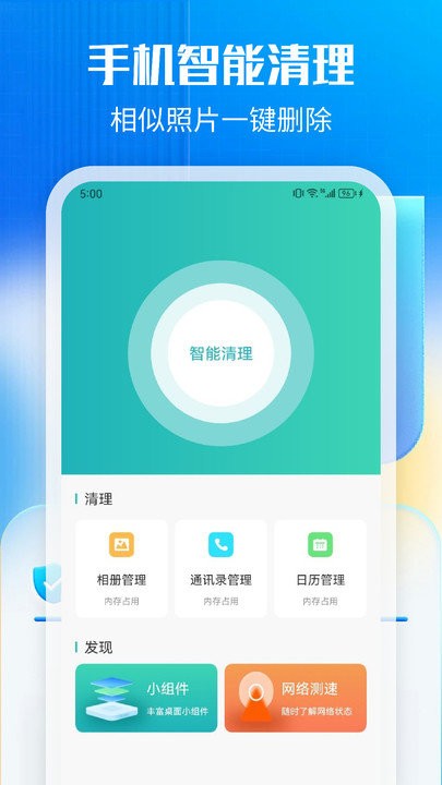 万能一键清理手机版高清大图