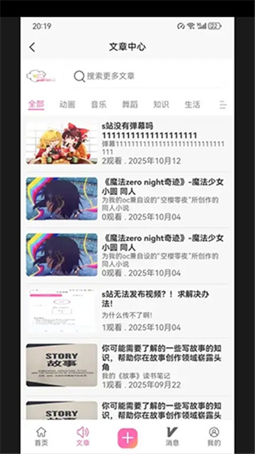 术力口动漫最新版高清大图