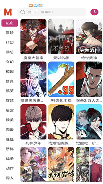 新ovo漫画手机最新版高清大图