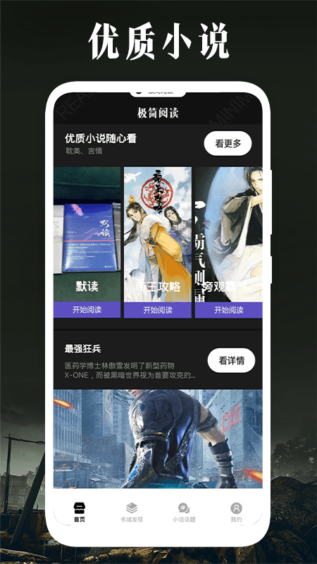 极简阅读官网版高清大图