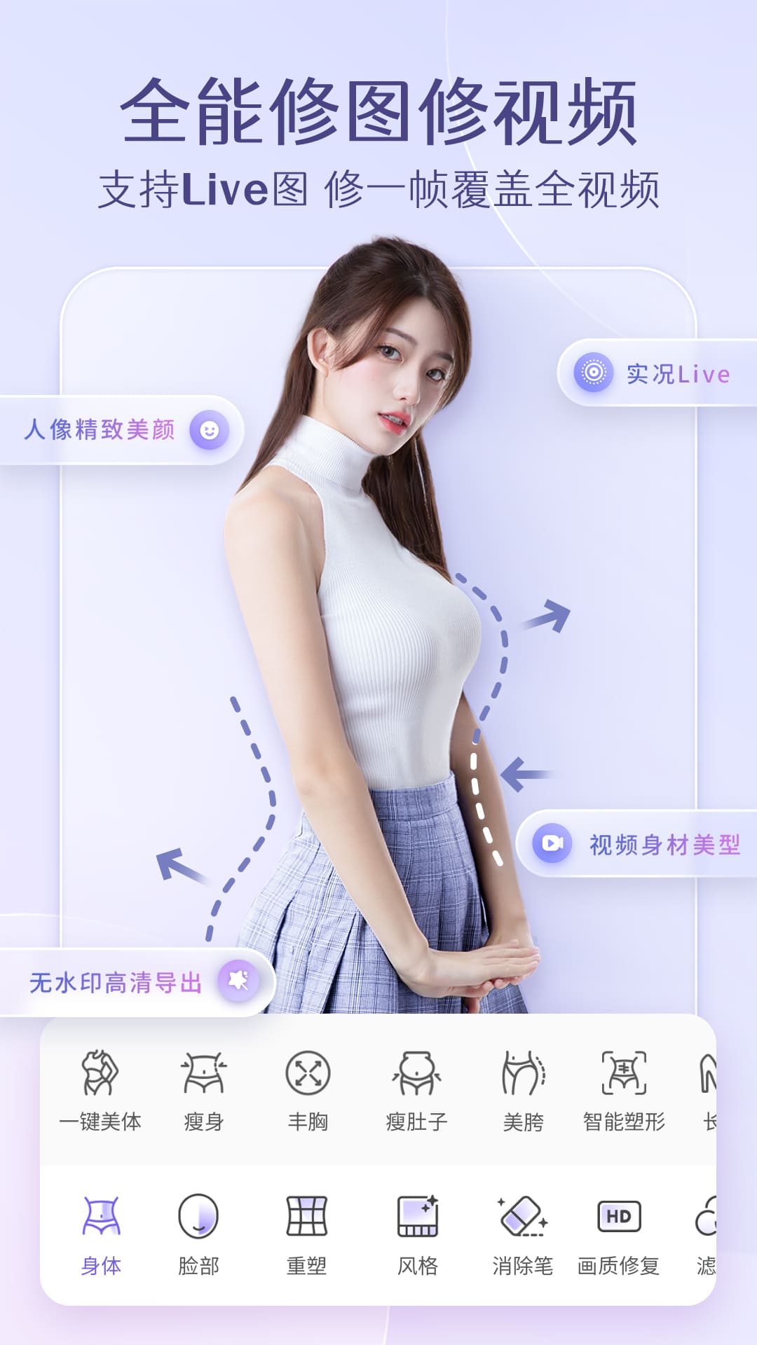 PrettyUp视频p图app高清大图