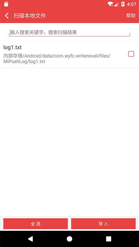 看小说听书免广告版安卓高清大图