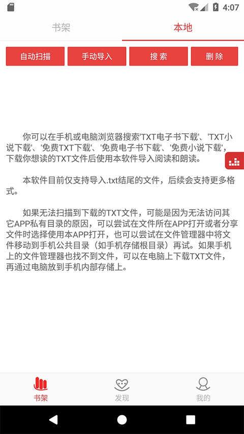 看小说听书免广告版安卓高清大图