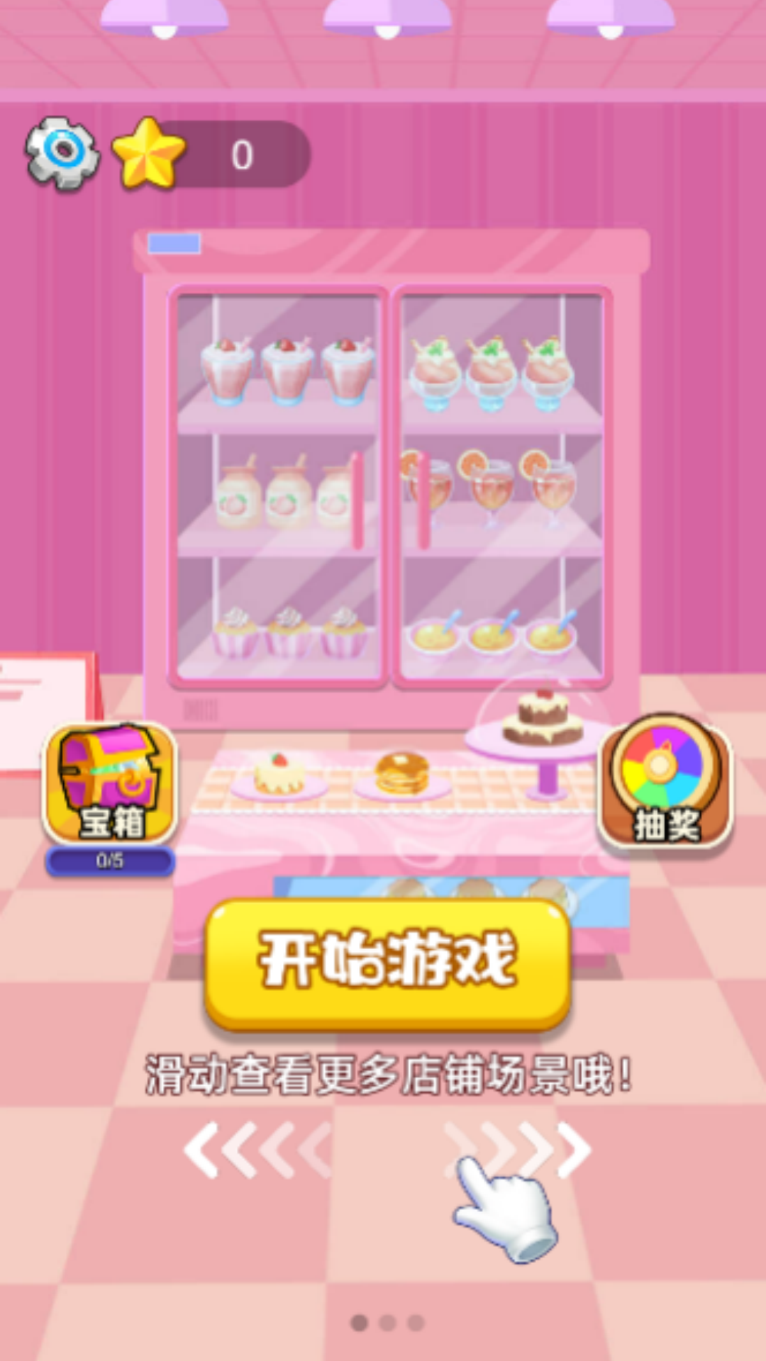 梦幻消除之旅高清大图