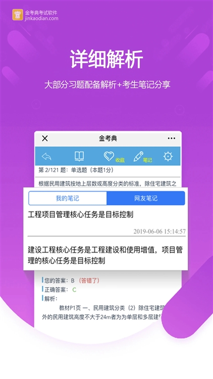 金考典题库app官方高清大图